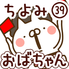【ちよみ】専用39<おばちゃん/おかん>
