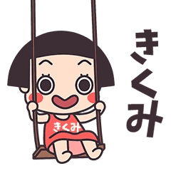 Okappa Kikumi