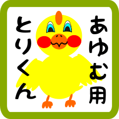 Lovely chick sticker for Ayumu