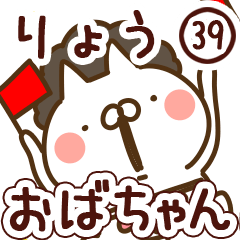 【りょう】専用39<おばちゃん/おかん>