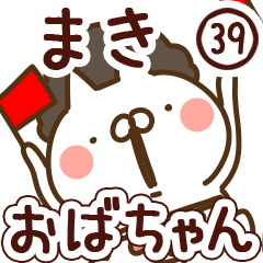 【まき】専用39<おばちゃん/おかん>