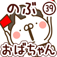 【のぶ】専用39<おばちゃん/おかん>
