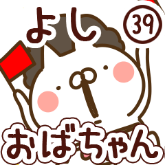 【よし】専用39<おばちゃん/おかん>