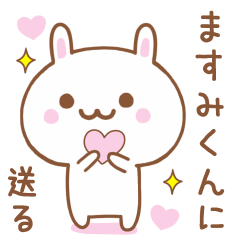 ますみくんに送る♥うさぎスタンプ♥