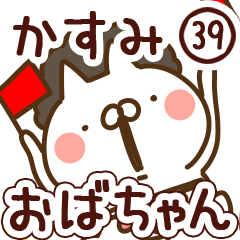 【かすみ】専用39<おばちゃん/おかん>