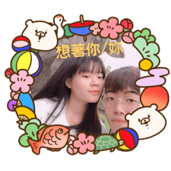 吳與鴻的可愛幸福
