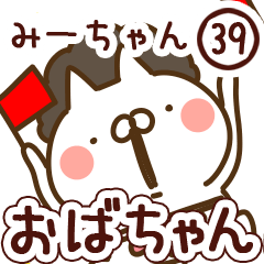 【みーちゃん】専用39<おばちゃん/おかん>