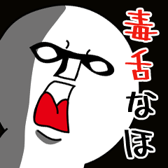 The Bad mouth Miho 2