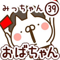 【みっちゃん】専用39<おばちゃん/おかん>