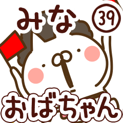 【みな】専用39<おばちゃん/おかん>