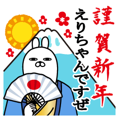 えりちゃん面白スタンプ正月年末年始編 Line スタンプ Line Store