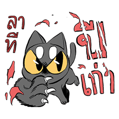 Shoyu black cat and happy new year
