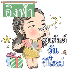 Ingfah (happy new year )