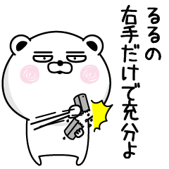 Shameless name Ruru Sticker