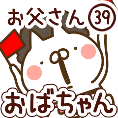 【お父さん】専用39<おばちゃん/おかん>