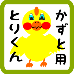 Lovely chick sticker for Kazuto