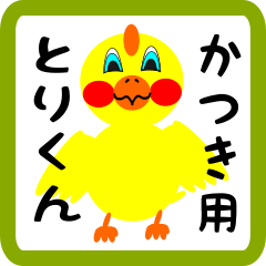 Lovely chick sticker for Katsuki