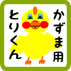 Lovely chick sticker for Kazuma