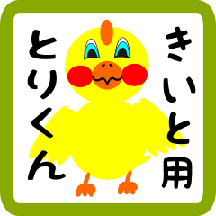 Lovely chick sticker for Kiito