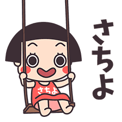 Okappa Sachiyo