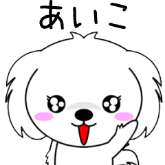 Aiko only Cute Animation Sticker