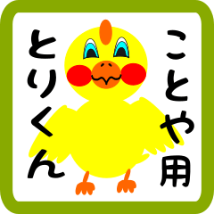 Lovely chick sticker for Kotoya