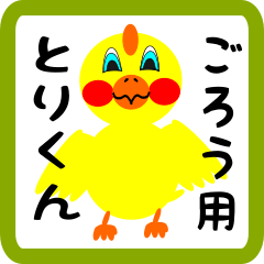 Lovely chick sticker for Gorou
