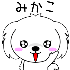 Mikako only Cute Animation Sticker
