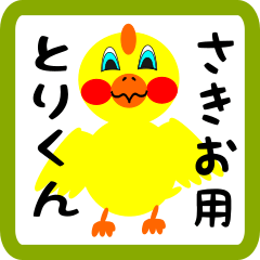 Lovely chick sticker for Sakio