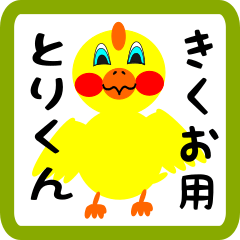 Lovely chick sticker for Kikuo