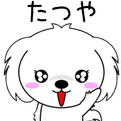 Tatuya only Cute Animation Sticker