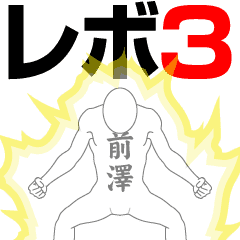 MAEZAWA REVOLUTION 3
