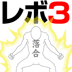 OCHIAI REVOLUTION 3