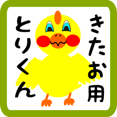 Lovely chick sticker for Kitao