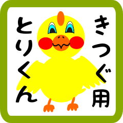 Lovely chick sticker for Kitsugu
