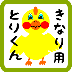 Lovely chick sticker for Kinari