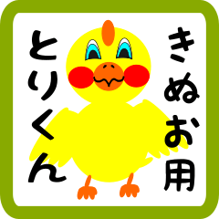 Lovely chick sticker for Kinuo