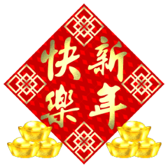 New Year Greetings Chinese