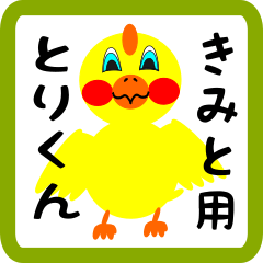 Lovely chick sticker for Kimito