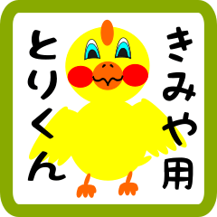 Lovely chick sticker for Kimiya