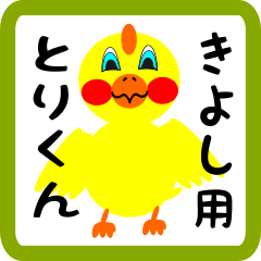 Lovely chick sticker for Kiyoshi
