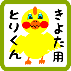 Lovely chick sticker for Kiyota