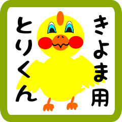 Lovely chick sticker for Kiyoma