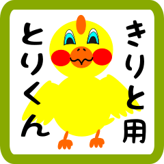 Lovely chick sticker for Kirito