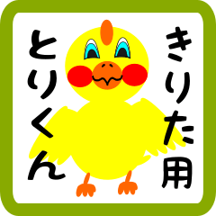 Lovely chick sticker for Kirita