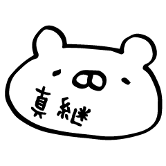 Last name only for Matsugi Bear