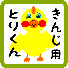 Lovely chick sticker for Kinji