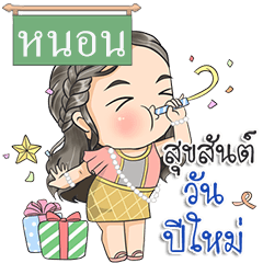 Hnon (happy new year )