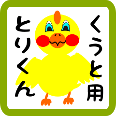 Lovely chick sticker for Kuuto