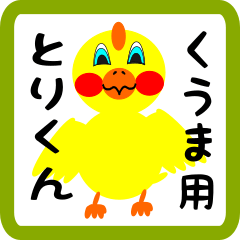 Lovely chick sticker for Kuuma